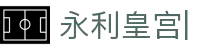 永利·皇宫(中国区)官方直营平台-登录入口